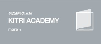 강의내용과 수강정보 확인 KITRI ACADEMY